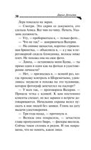 Малютка Интрига — фото, картинка — 38