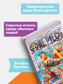 One Piece. Большой Куш. Книга 13. Противостояние — фото, картинка — 3