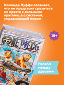 One Piece. Большой Куш. Книга 13. Противостояние — фото, картинка — 2