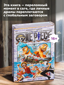 One Piece. Большой Куш. Книга 13. Противостояние — фото, картинка — 4