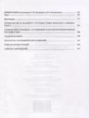 Пелгримация, или Путешественник Ипполита Вишенского. 1707-1709 — фото, картинка — 7