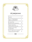 Таро в искусстве — фото, картинка — 2