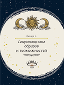 Таро в искусстве — фото, картинка — 8