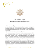 Таро в искусстве — фото, картинка — 9