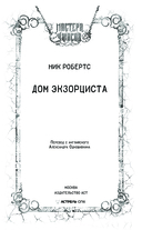 Дом экзорциста — фото, картинка — 3