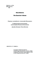 Дом экзорциста — фото, картинка — 4