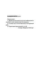 Дом экзорциста — фото, картинка — 6