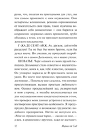 Философия в будуаре, или Безнравственные наставники — фото, картинка — 10