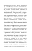 Философия в будуаре, или Безнравственные наставники — фото, картинка — 11