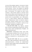 Философия в будуаре, или Безнравственные наставники — фото, картинка — 12