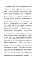 Философия в будуаре, или Безнравственные наставники — фото, картинка — 13