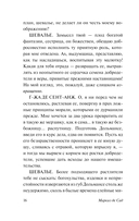 Философия в будуаре, или Безнравственные наставники — фото, картинка — 14
