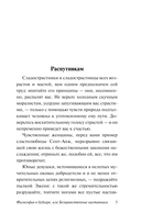 Философия в будуаре, или Безнравственные наставники — фото, картинка — 3