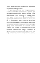Философия в будуаре, или Безнравственные наставники — фото, картинка — 4