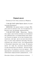 Философия в будуаре, или Безнравственные наставники — фото, картинка — 5
