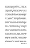 Философия в будуаре, или Безнравственные наставники — фото, картинка — 6
