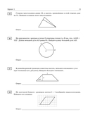 ОГЭ-2025. Математика. (60x84/8). 20 тренировочных вариантов экзаменационных работ для подготовки к основному государственному экзамену — фото, картинка — 15