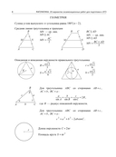 ОГЭ-2025. Математика. (60x84/8). 20 тренировочных вариантов экзаменационных работ для подготовки к основному государственному экзамену — фото, картинка — 8