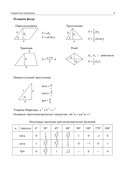 ОГЭ-2025. Математика. (60x84/8). 20 тренировочных вариантов экзаменационных работ для подготовки к основному государственному экзамену — фото, картинка — 9