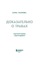 Доказательно о травах. Научный подход к фитотерапии — фото, картинка — 2