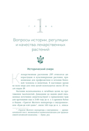 Доказательно о травах. Научный подход к фитотерапии — фото, картинка — 12