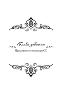 Злодейка, перевернувшая песочные часы. Книга 2 (новелла) — фото, картинка — 2