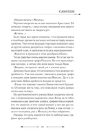 Злодейка, перевернувшая песочные часы. Книга 2 (новелла) — фото, картинка — 11