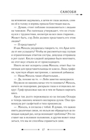 Злодейка, перевернувшая песочные часы. Книга 2 (новелла) — фото, картинка — 13