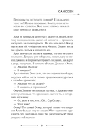 Злодейка, перевернувшая песочные часы. Книга 2 (новелла) — фото, картинка — 5
