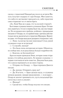 Злодейка, перевернувшая песочные часы. Книга 2 (новелла) — фото, картинка — 7