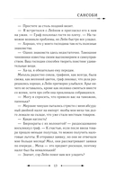 Злодейка, перевернувшая песочные часы. Книга 2 (новелла) — фото, картинка — 9