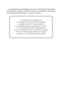 Атеросклероз. Всё о лечении, диете и поддержании здоровья сосудов — фото, картинка — 4