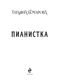 Пианистка — фото, картинка — 3