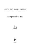 Лазоревый замок — фото, картинка — 1