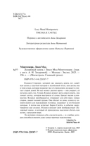 Лазоревый замок — фото, картинка — 2