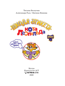 Школа этикета кота Леопольда — фото, картинка — 6