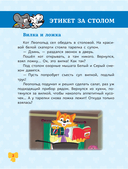 Школа этикета кота Леопольда — фото, картинка — 7