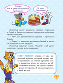 Школа этикета кота Леопольда — фото, картинка — 10