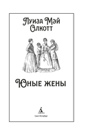 Юные жены — фото, картинка — 1