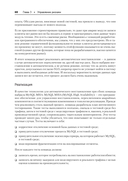 Базы данных. Инжиниринг надёжности — фото, картинка — 24