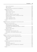 Базы данных. Инжиниринг надёжности — фото, картинка — 6