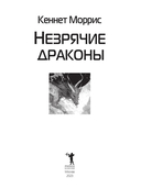 Незрячие драконы — фото, картинка — 1