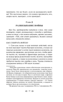 Искусство войны — фото, картинка — 12