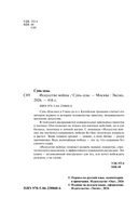 Искусство войны — фото, картинка — 3