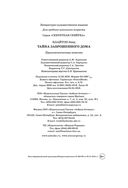 Тайна заброшенного дома — фото, картинка — 20