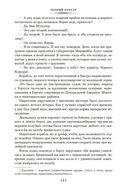 Черный Корсар. Романы — фото, картинка — 8