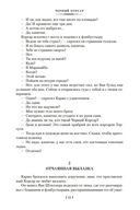 Черный Корсар. Романы — фото, картинка — 14