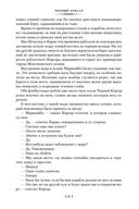 Черный Корсар. Романы — фото, картинка — 16