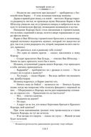 Черный Корсар. Романы — фото, картинка — 20