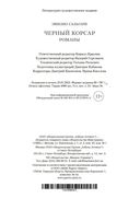 Черный Корсар. Романы — фото, картинка — 30